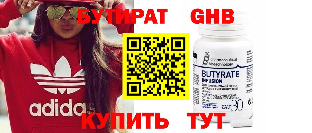 Елабуга  БУТИРАТ оксана  Бутират  Вход с VPN 