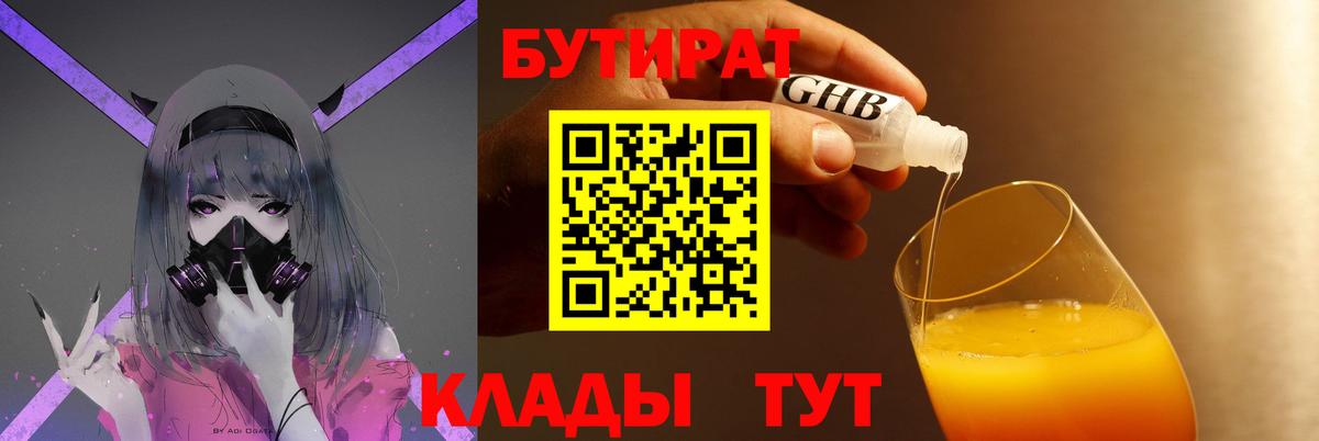 Бутират бутик Елабуга