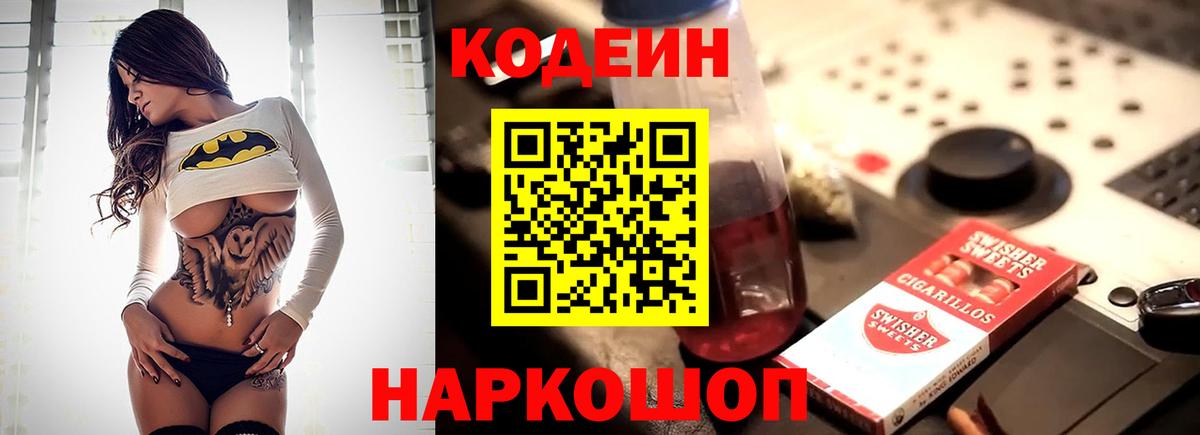 Codein Purple Drank Елабуга