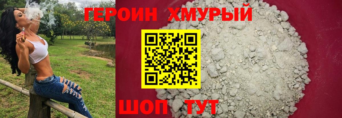ГЕРОИН  ГЕРОИН Heroin  Вход с VPN  Елабуга 