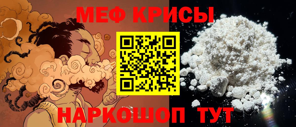 МЕФ VHQ  МЯУ-МЯУ VHQ  Меф  Елабуга  Вход с VPN 