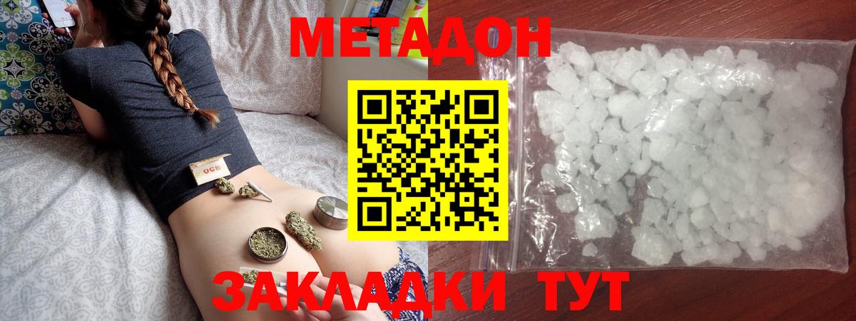 МЕТАДОН мёд  Метадон кристалл  omg вход  Вход с VPN  Елабуга 